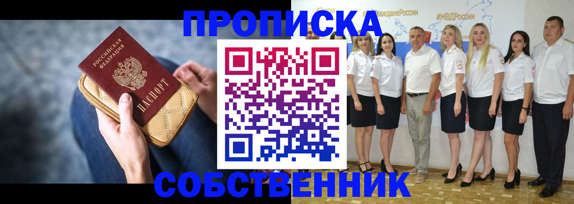 прописка для работы в Кропоткине