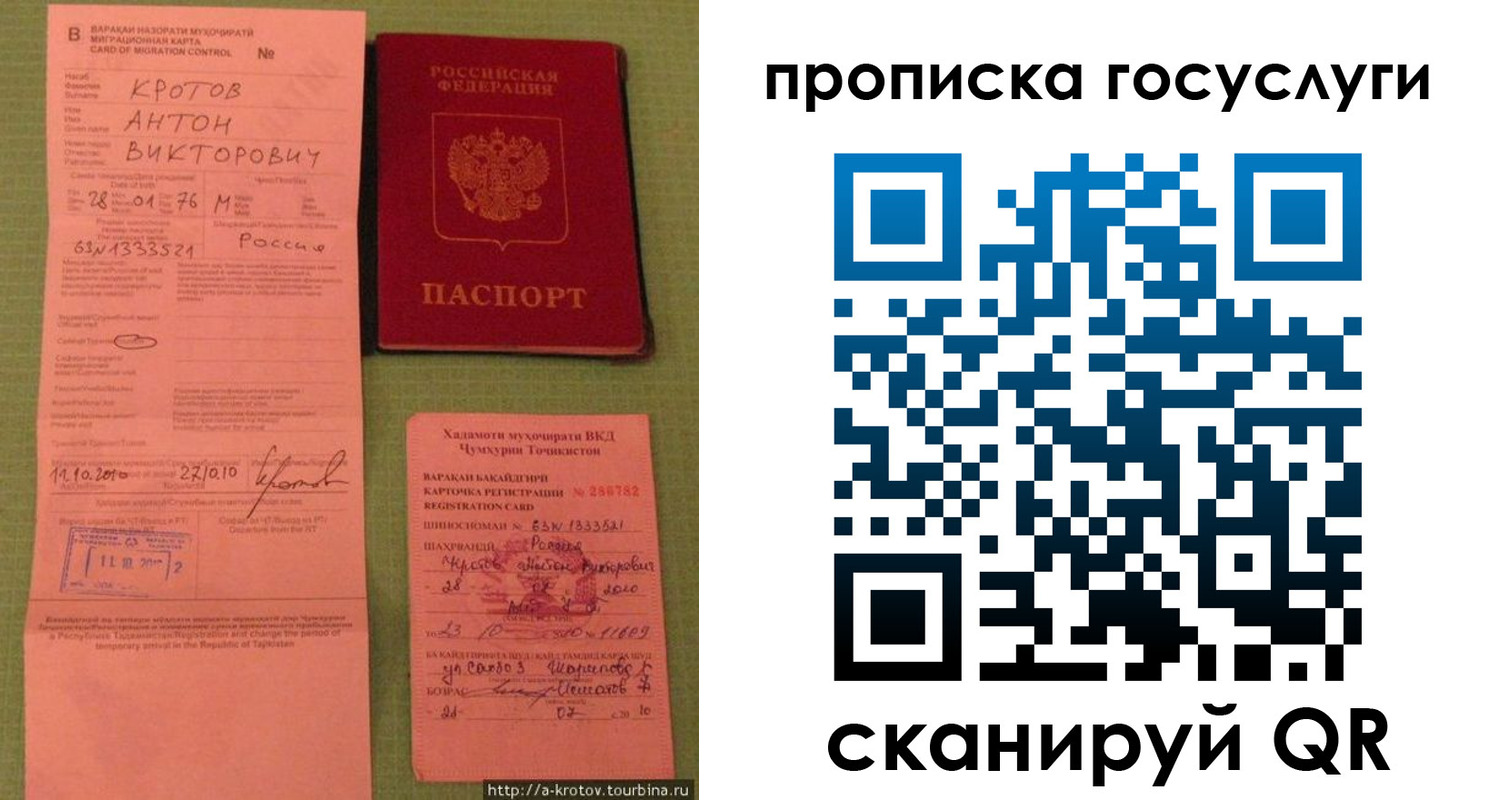 прописка штамп в Кропоткине