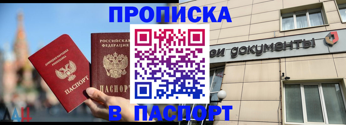 временная регистрация для школы в Кропоткине
