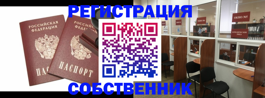 где прописаться в Кропоткине