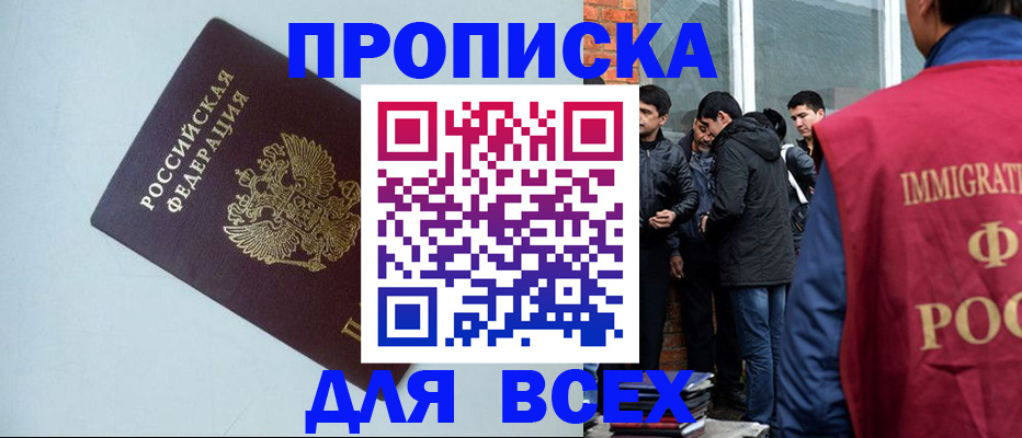 временная регистрация надежно в Кропоткине