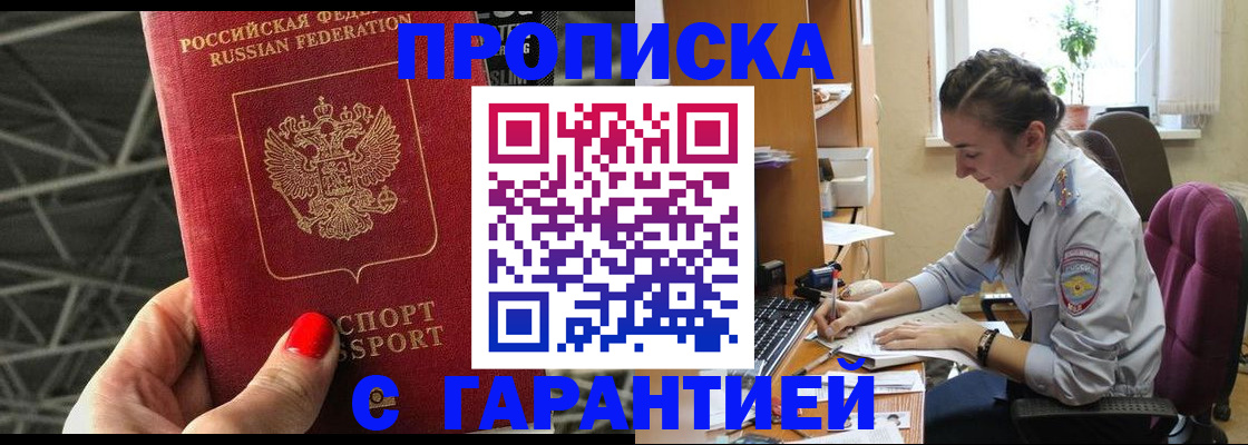 временная регистрация купить в Кропоткине