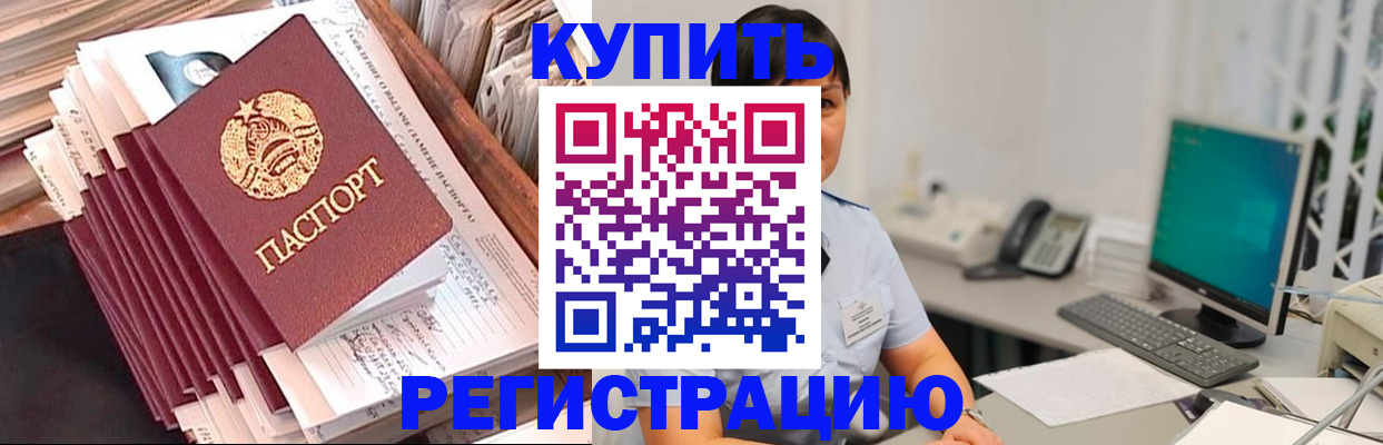 временная регистрация 2025 в Кропоткине